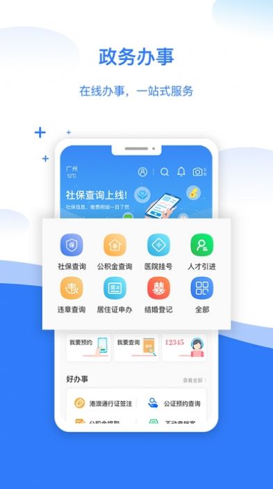 穗好办app