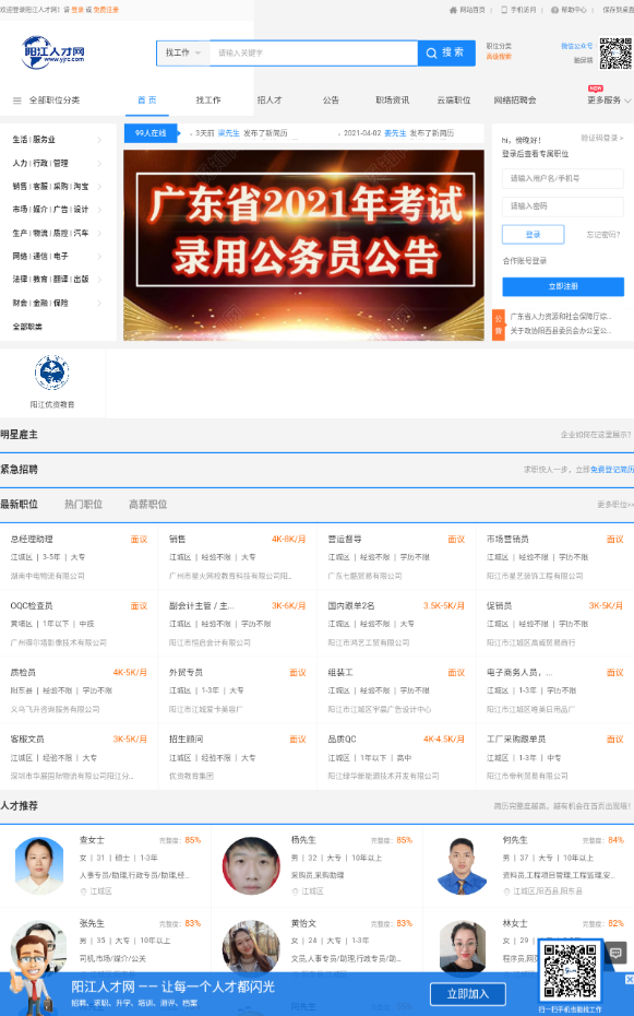阳江人才网app官方版