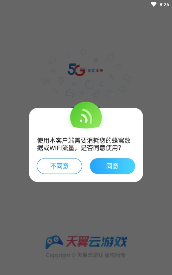 天翼云游戏手机版