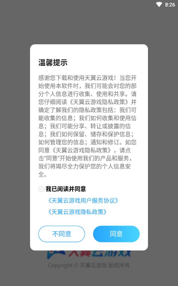 天翼云游戏手机版