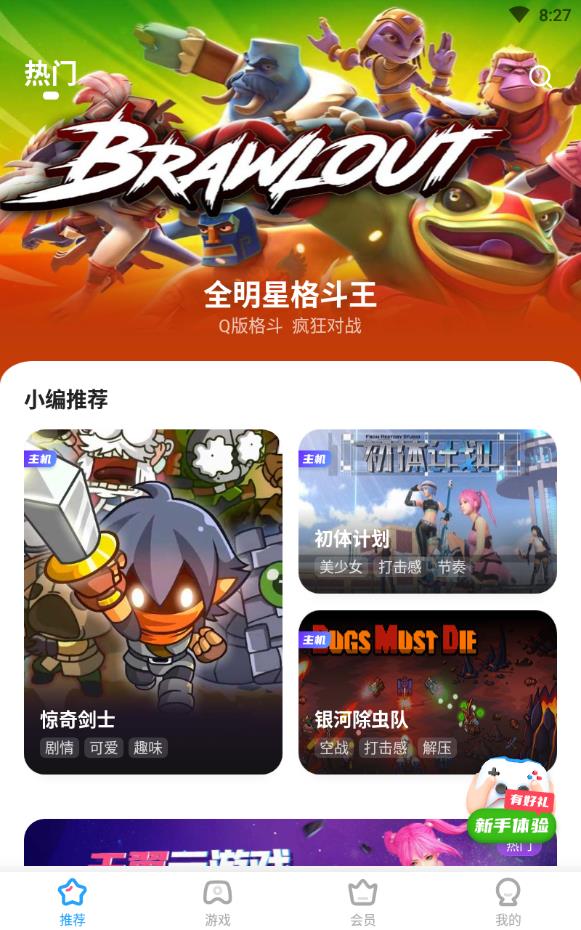 天翼云游戏手机版