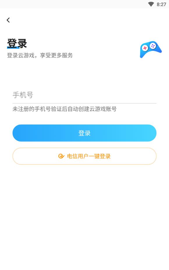 天翼云游戏手机版