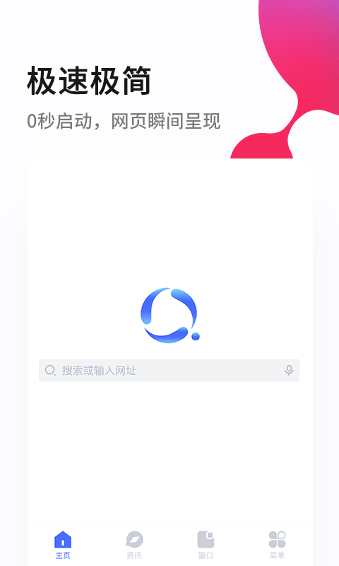 速解浏览器app官方版