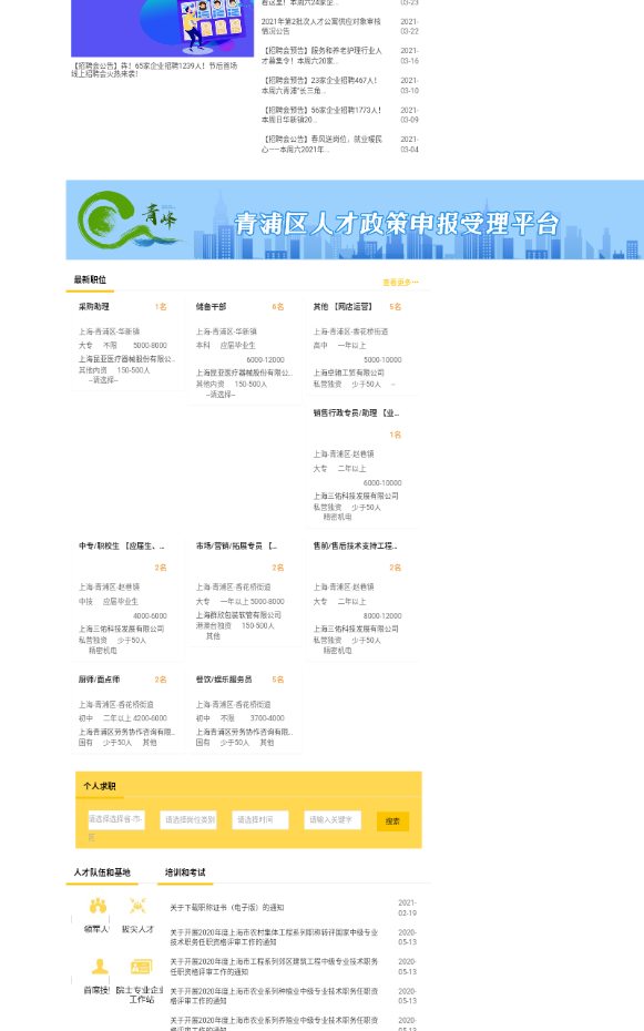 青浦人才网app官方版
