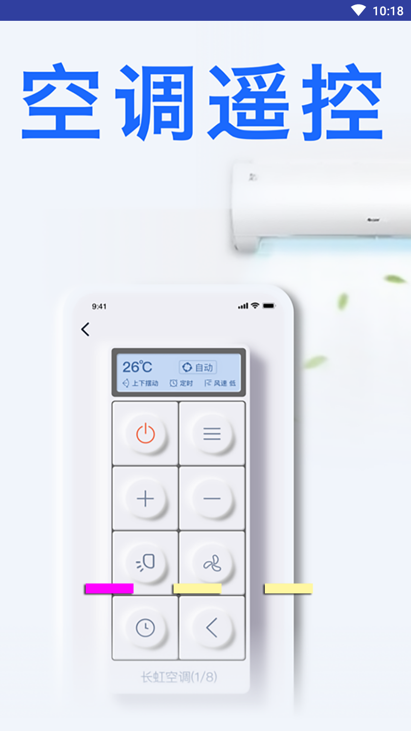 夏日万能空调遥控器最新版