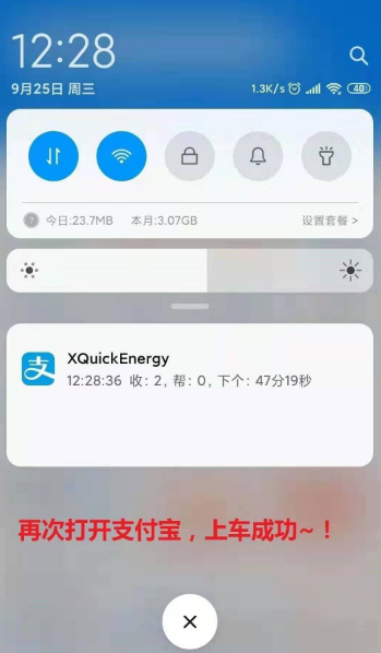 XQuickEnergy 雨季版