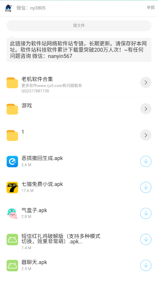 老机软件合集app