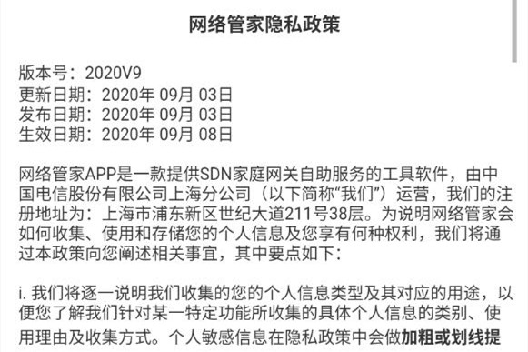 网络管家防蹭网助手