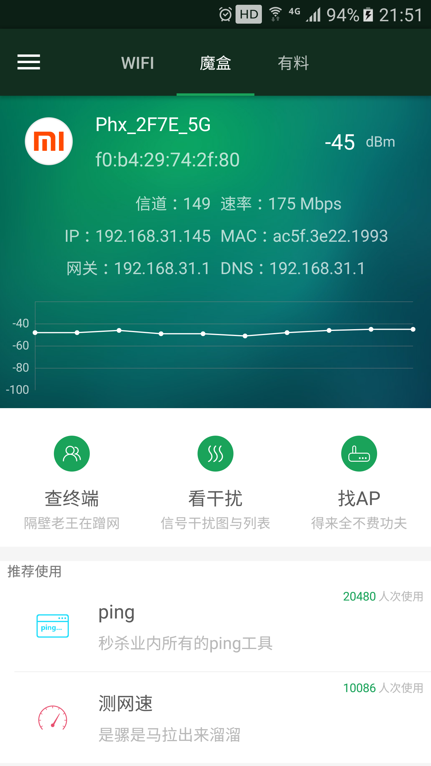 WiFi魔盒下载安卓版