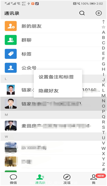 微信密友2021版下载(Wechat Chums)