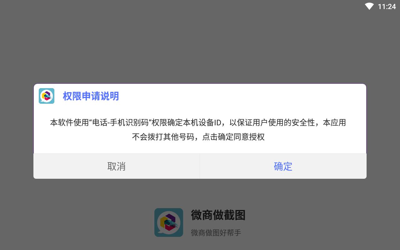 微商做截图vip会员版