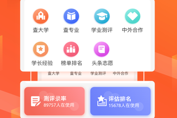 报考志愿指导软件