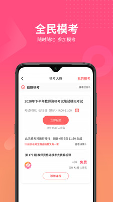 山香网校用户登录端