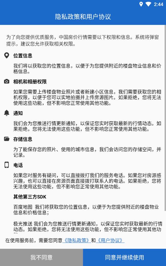 中国房价行情数据平台