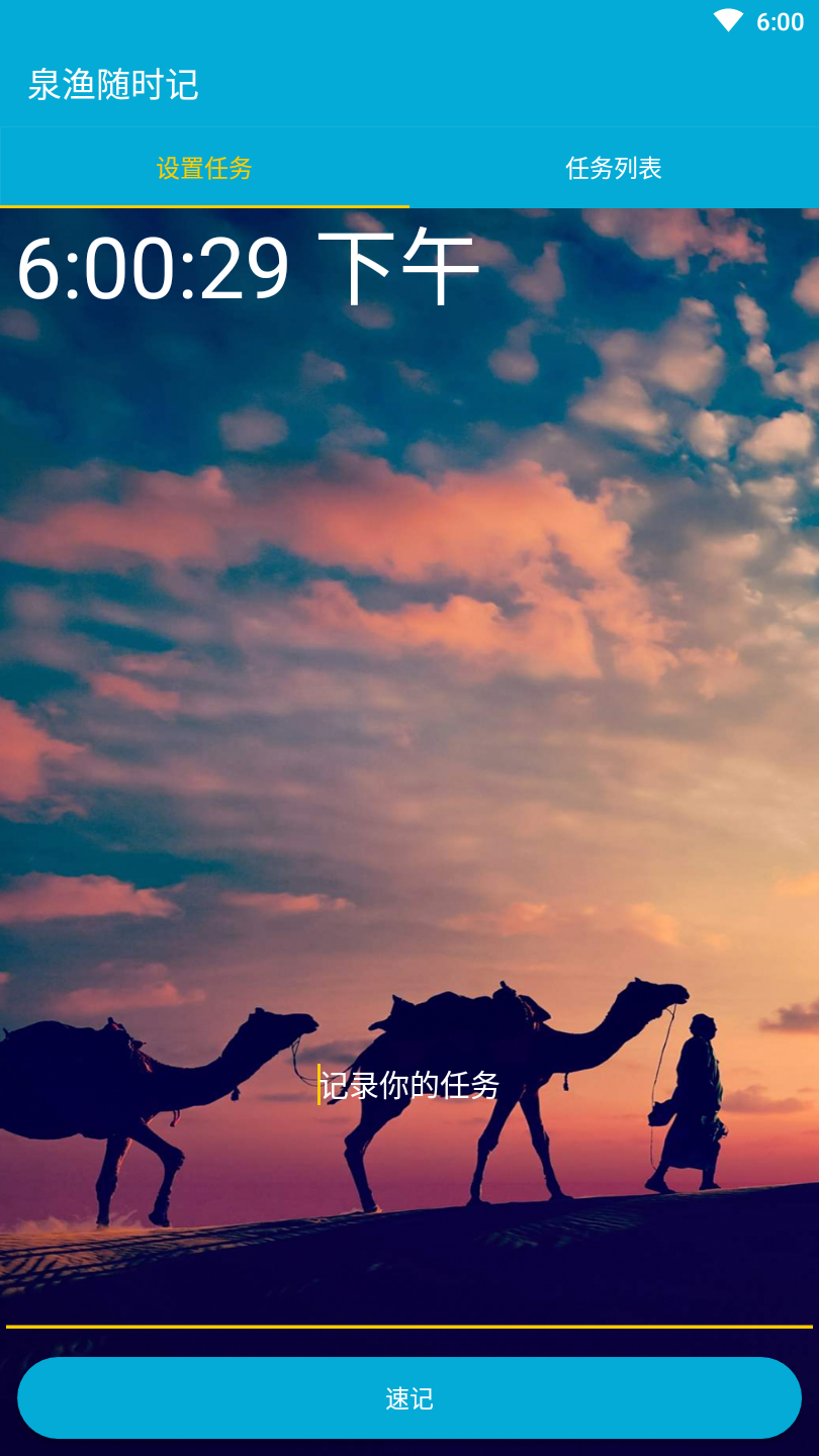 泉渔随时记app