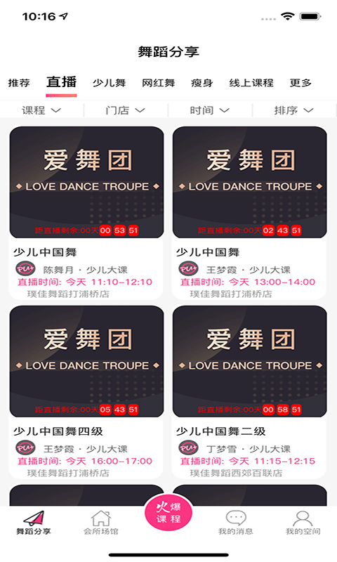 爱舞团app