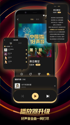 中国好声音Sing!China官方版