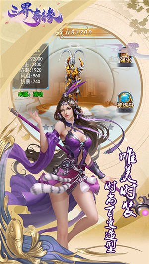 三界奇缘手机版