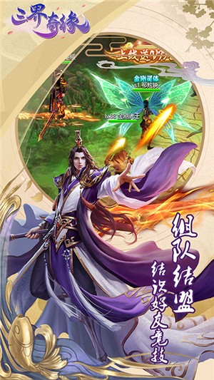 三界奇缘手机版
