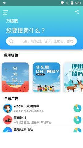 万磁搜最新版