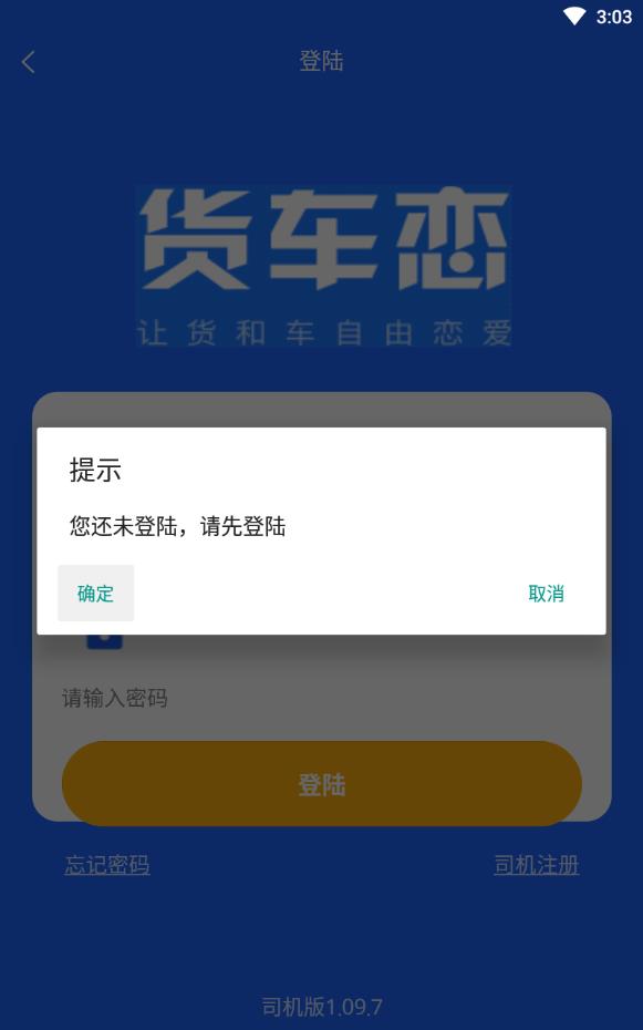 货车恋司机app