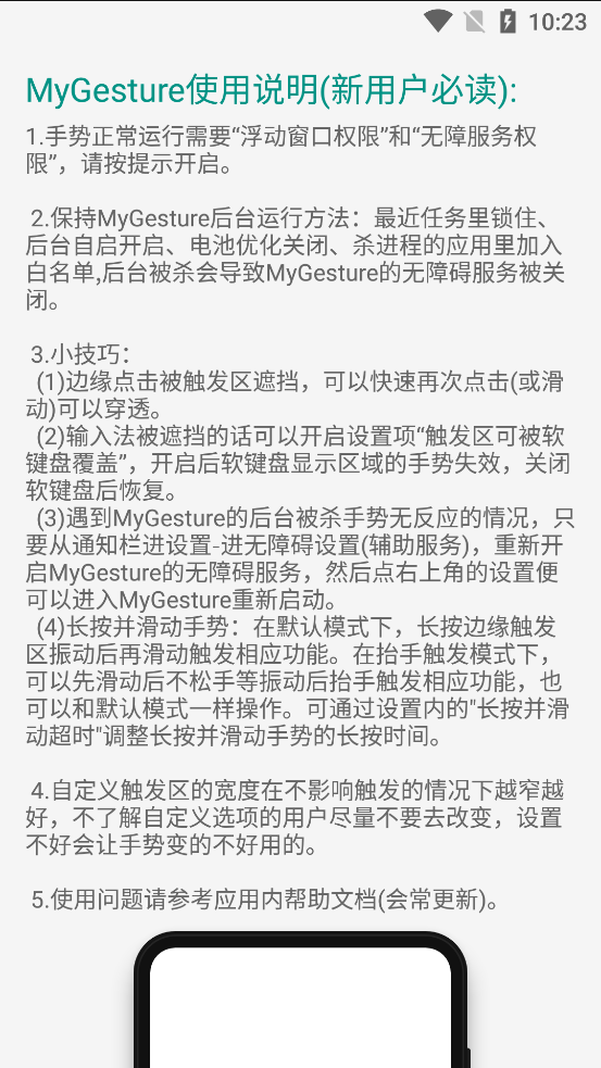 MyGesture高级版激活码下载