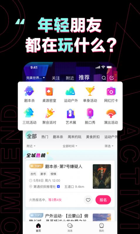 完美活动app