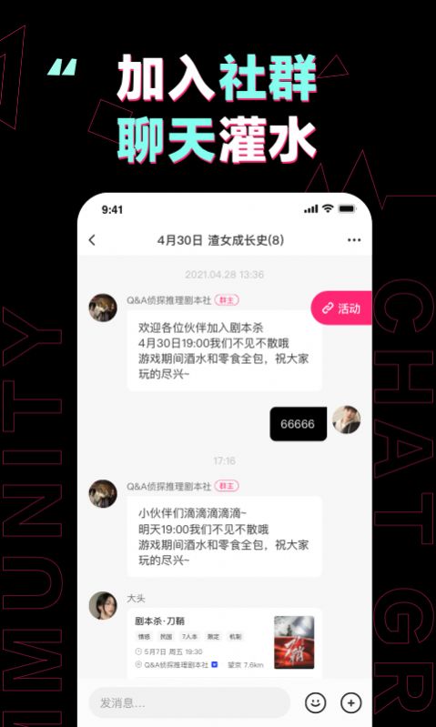 完美活动app