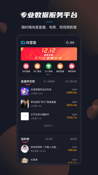 抖查查app官网版