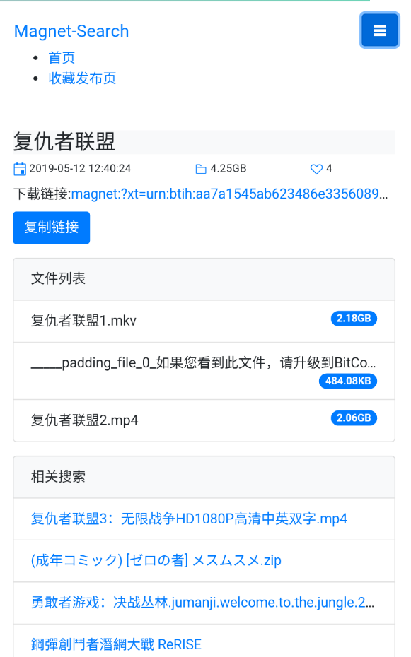 magnet搜索引擎app