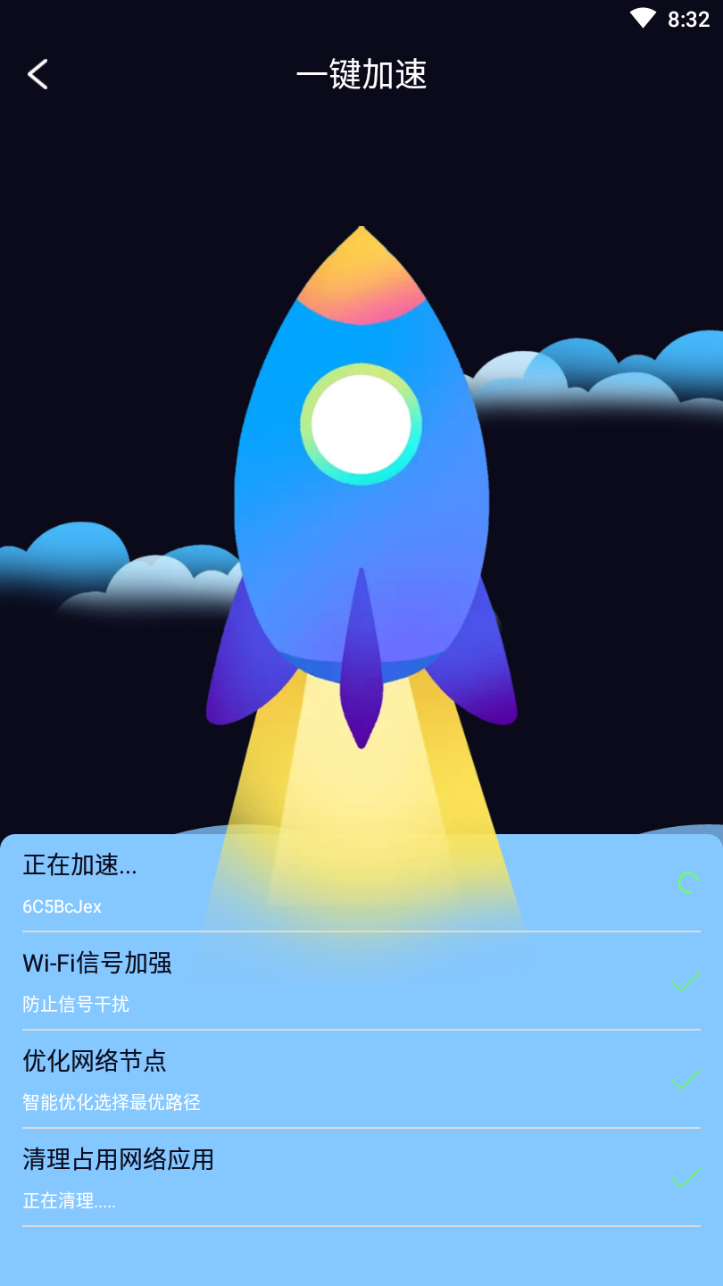 苗苗WiFi加速app