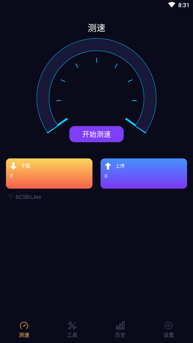 苗苗WiFi加速app