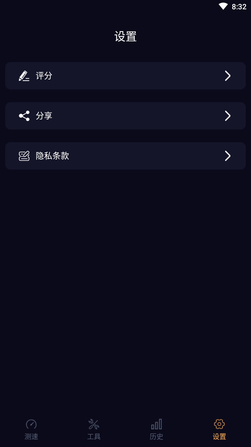 苗苗WiFi加速app