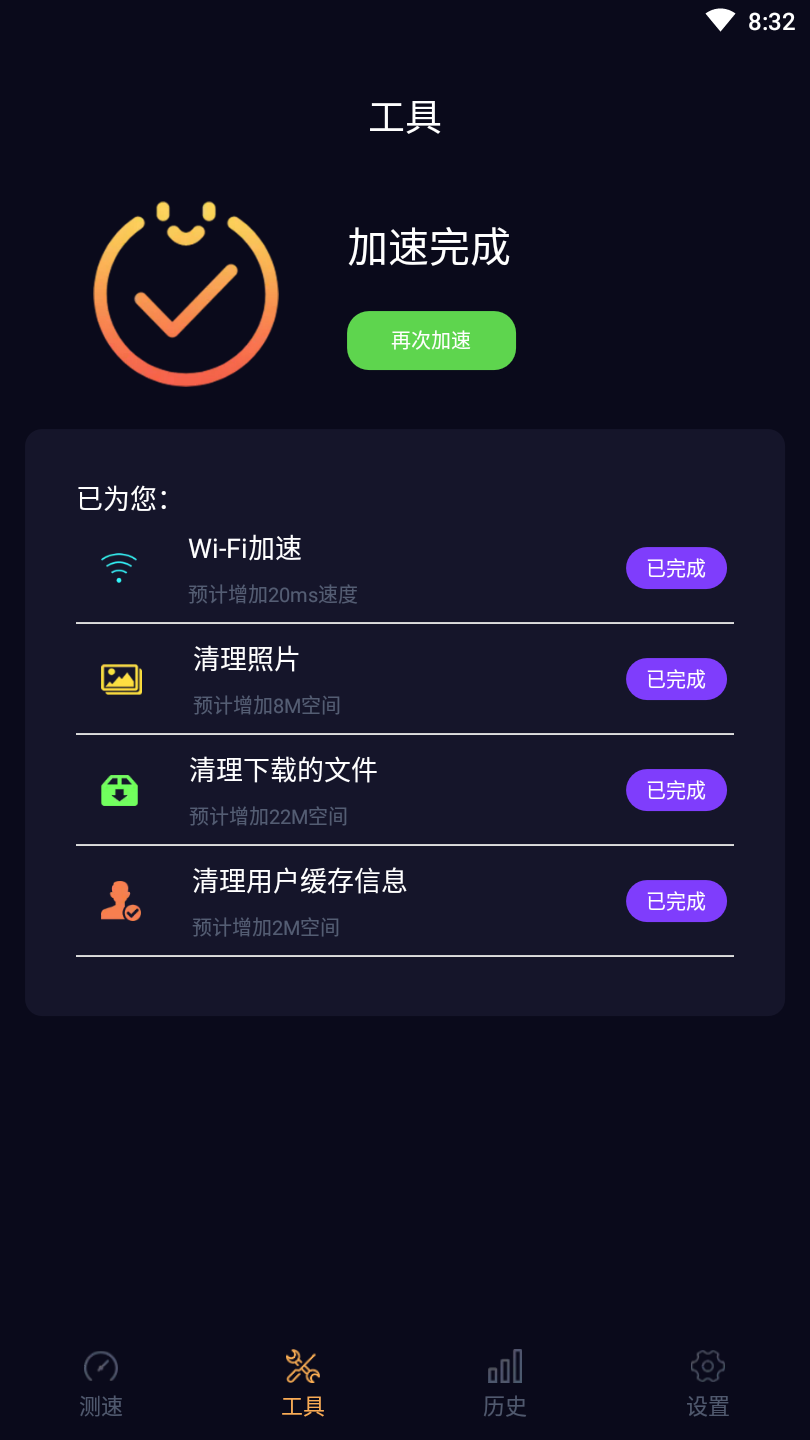 苗苗WiFi加速app