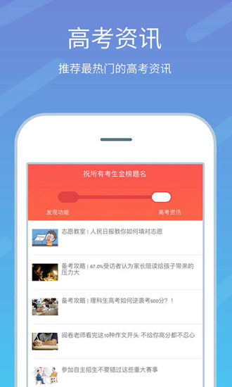 高考志愿榜app最新版