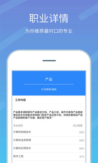 高考志愿榜app最新版