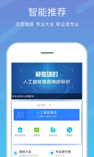 高考志愿榜app最新版