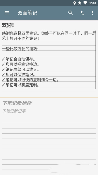 双面笔记本app