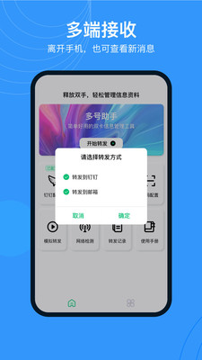 多号助手app安卓版
