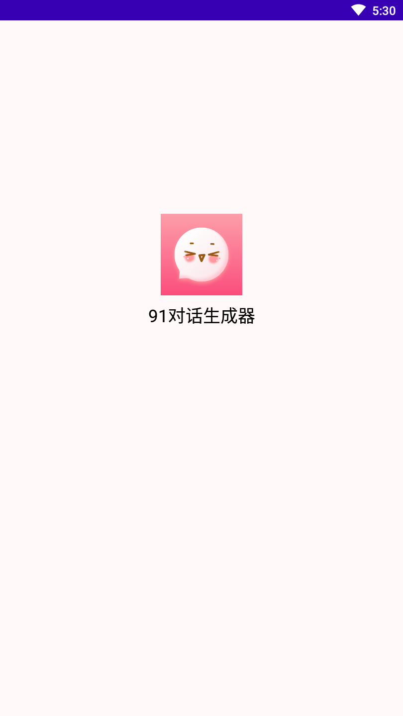 91对话生成器