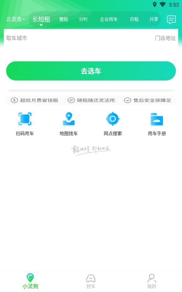 小灵狗出行附兑换券