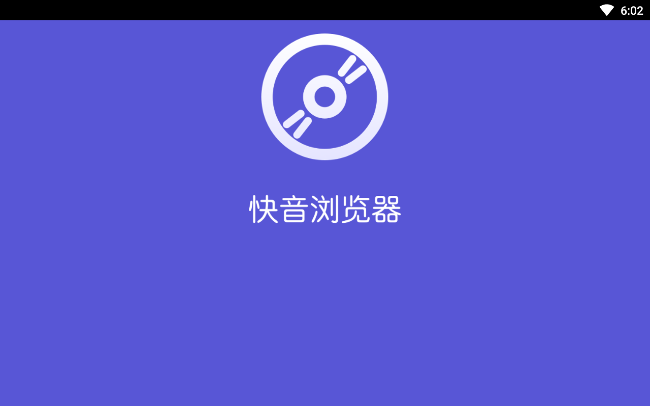 快音浏览器app官方下载