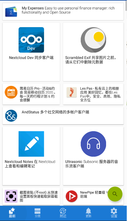 F-droid清华软件源