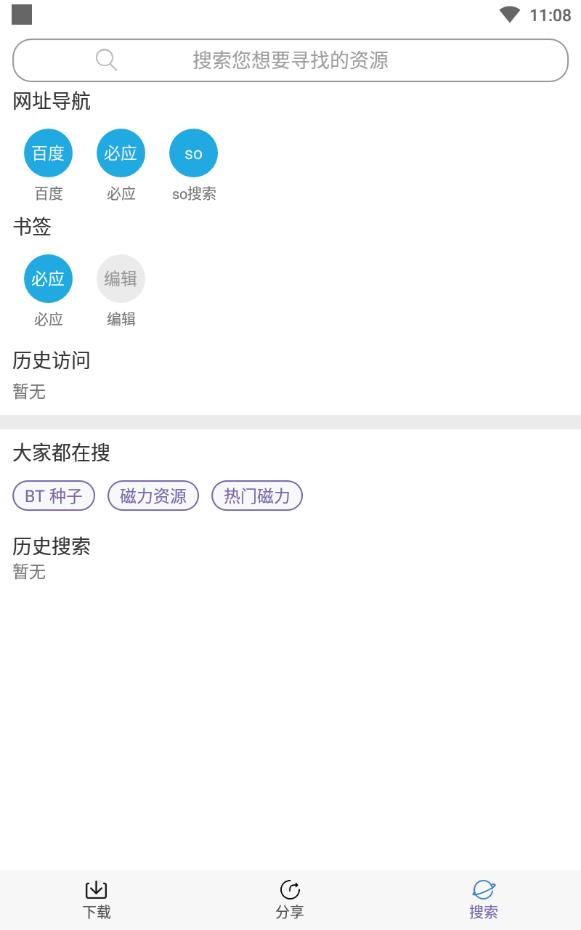飞箭下载器vip会员账号版