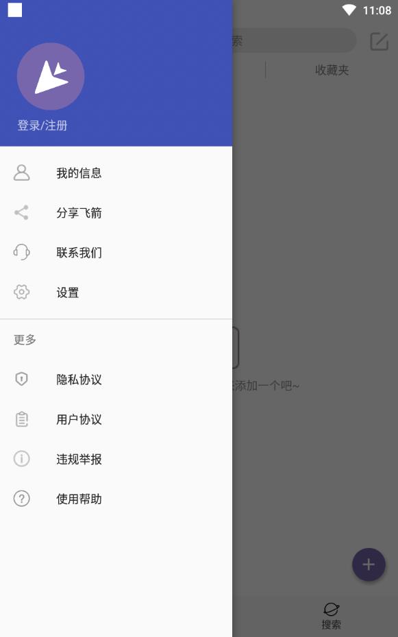 飞箭下载器vip会员账号版