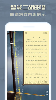 二胡app安卓版
