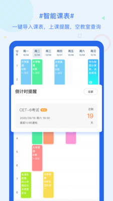 超级课程表app