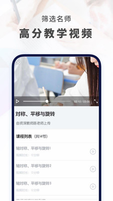 考霸初中数学app