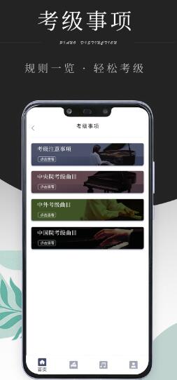钢琴考级软件安卓版