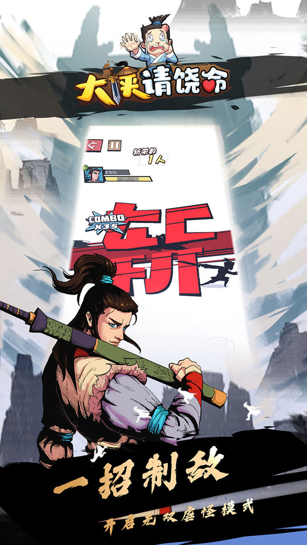 大侠请饶命九游版 大侠请饶命九游版